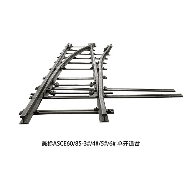 美標(biāo)ASCE60 85-3# 4# 5# 6# 單開道岔 美標(biāo)ASCE60 85-3# 4# 5# 6# 單開道岔